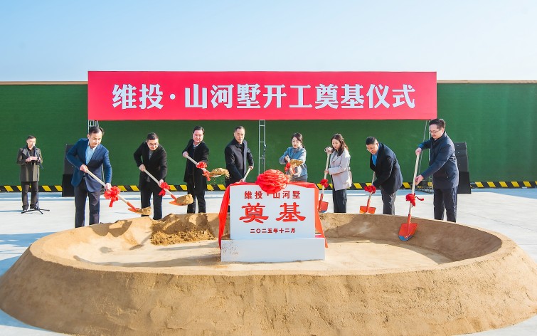 200萬(wàn)起主城聯(lián)排！維投・山河墅開(kāi)工奠基！即將開(kāi)售！